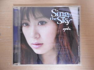 絢香 CD 「Sing to the Sky」 シング・トゥ・ザ・スカイ