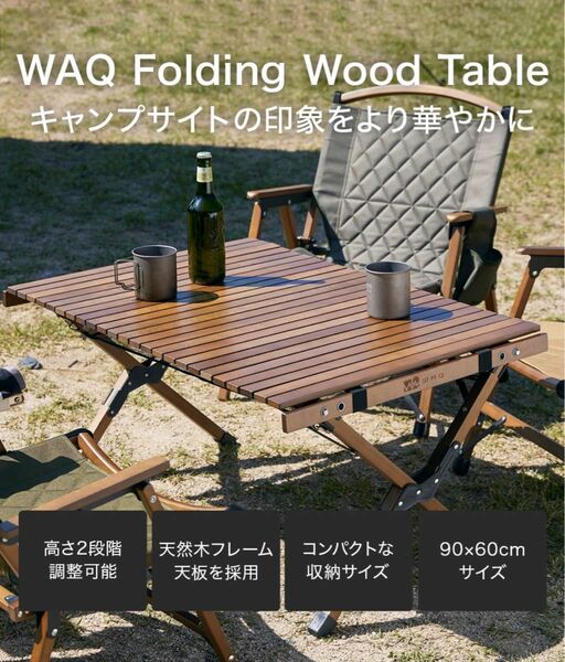 WAQ Folding Wood Table フォールディングウッドテーブル WAQ-FWT1