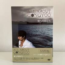 送料込 コン・ユ/ALL ABOUT GONGYOO～僕への旅立ち～〈DVD3枚組〉_画像1