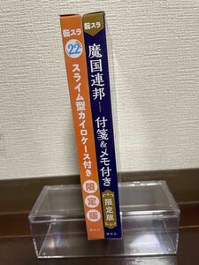 転生したらスライムだった件限定版2点セット