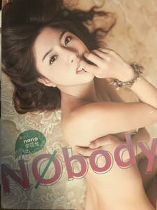 【USED品（二手書）】★台湾美少女モデル『辜莞允（Nono）』ファースト写真集「NObody。我是／nono辜莞允」★ファン71万人期待の写真集！