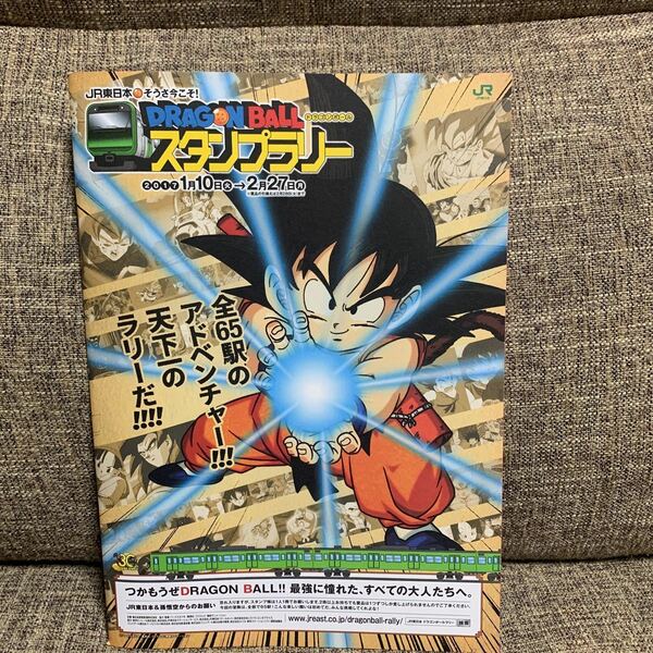 JR東日本 ドラゴンボール スタンプラリー 未使用 台紙 2017年 非売品 冊子