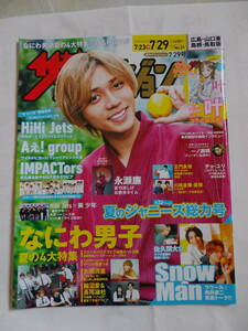 ザテレビジョン 2022 No.31　永瀬廉　なにわ男子　Snow Man　HiHI Jets　Aぇ！group　