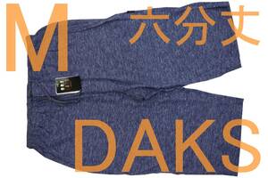 即決●ダックス DAKS 男性用 六分丈リラクシングパンツ（M）№23 新品