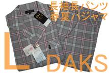 即決●ダックス DAKS 男性用 長袖長パンツ 春・夏シーズン パジャマ（L）№448 新品 58%OFF_画像1