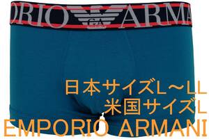 特価即決●エンポリオアルマーニ EMPORIO ARMANI ボクサーブリーフ（日本サイズL～LL/米国サイズL）№5 新品