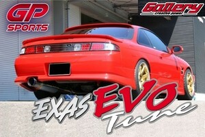 S14シルビアK's SR20DET GP SPORTS EXAS EVO Tune 砲弾左出しマフラー JASMA認定 車検対応 車高短対応 チタンスライドテール