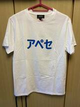 正規 新品 21SS A.P.C. アーペーセー アペセ ロゴ クルーネック Tシャツ 白 XS 24203-1-90962 定価 ¥12,100_画像1