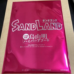 サンドランド 入場者特典 鳥山明 SAND LAND アートボード ヒーローズ カード