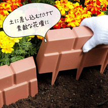 【差し込むだけで素敵な花壇が作れる】 ガーデンエッジ 12個 レンガ調 日本製 簡単設計 軽量 ベランダ ガーデニング ブラウン 園芸_画像2