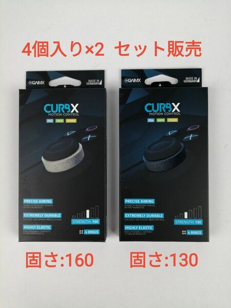 (新品未開封) CURBX 130 & 160 セット / gaimx エイム リング アシスト モーションコントロール 4個入