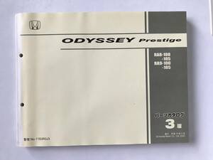 HONDA　パーツカタログ　ODYSSEY Prestige　RA8-100/-105　RA9-100/-105　平成14年5月　3版　　TM8683