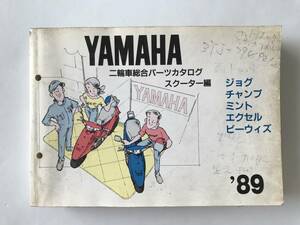 YAMAHA　二輪車総合パーツカタログ　スクーター編　ジョグ　チャンプ　ミント　エクセル　ビーウィズ　1989年　　TM8804
