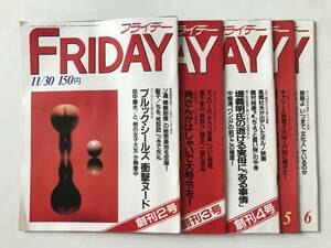 雑誌　FRIDAY　フライデー　昭和59年　No.2～6　5冊セット　　TM8842