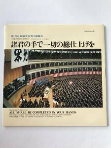 レコード　第17回創価学会男子部総会　池田会長講演　諸君の手で一切の総仕上げを　　TM8771