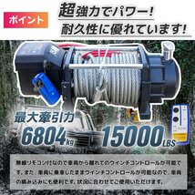 DC24V　防水仕様 電動ウインチ 15000LBS 最大牽引6804kg 半永久モーター採用　無線リモコン付属 / 引き上げ機 牽引 に_画像2