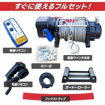 DC24V　防水仕様 電動ウインチ 15000LBS 最大牽引6804kg 半永久モーター採用　無線リモコン付属 / 引き上げ機 牽引 に_画像5