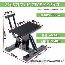 ダンパー式　バイクスタンド バイクリフト ダート用 耐荷重150KG/ 車両展示 整備 オフロード TYPE-9_画像6