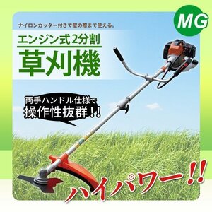 草刈機 高性能　本格52CC　エンジン搭載！分割式　 ハイパワー 軽量 操作抜群 肩掛け 2分割式　新品◆SSX