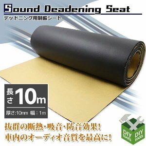  deadning seat soundproofing car sound quality improvement sound-absorbing seat damping sheet 1 roll 10m width approximately 1m thickness approximately 10mm