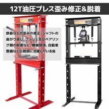 12ｔ 油圧プレス ショッププレス 12トン 門型プレス機 / 自動車 バイク 整備 鉄板などの歪みの修正に★赤_画像3