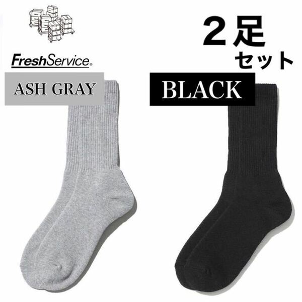 新品　FreshService ソックス　アッシュグレー ブラック　2足