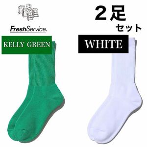 新品　FreshService ソックス　ケリーグリーン　ホワイト　2足