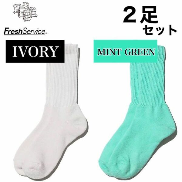 新品　FreshService ソックス　アイボリー　ミントグリーン　2足