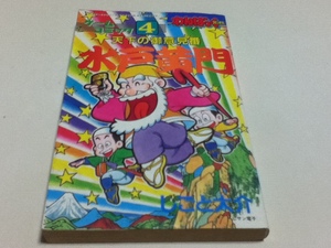 TRPG game comics ④ Mitokomon heaven under. . opinion number ..... comics 