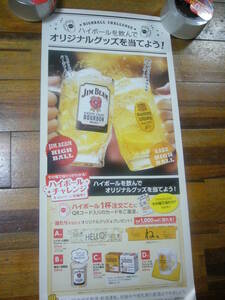 貴重レア ポスター　JIM BEAM.　ジンビーム ハイボール