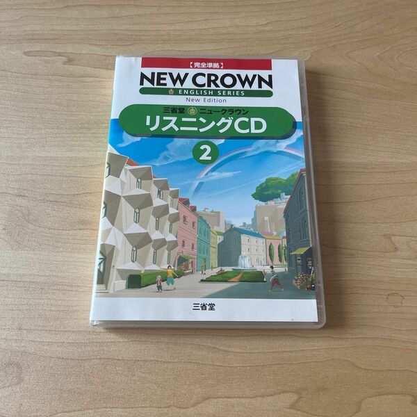 NEW CROWN 三省堂 リスニングCD