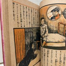 ◆大陸冒険絵物語 「謎の金貨」 前編◆作画　村雨八郎 ◆大玄社 ◆昭和23年◆激レア◆75年前の漫画小説◆_画像4