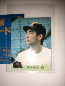 駒田徳広　84 カルビープロ野球チップス　No.558 読売ジャイアンツ