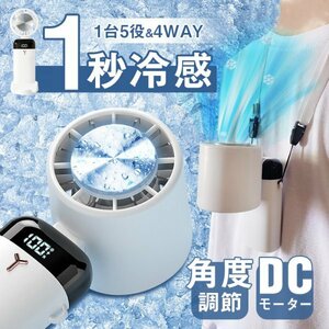 1台5役 1秒冷感 扇風機 卓上 首掛け 手持ち ミニ usb 省エネ 4way 強風 dcモーター 冷却プレート付 瞬間冷感 3段階風量調節 充電式 3600mAh