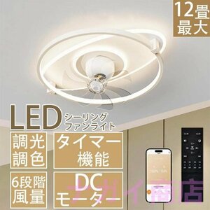 シーリングファンライト シーリングファン led 12畳 dcモーター 照明器具 ファン付き照明 天井照明 おしゃれ 北欧 省エネ 高輝度 50CM