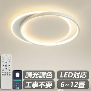 シーリングライト LED 北欧 調光調色 おしゃれ リモコン付き 薄型 8畳 寝室 天井照明 インテリア シンプル カフェ リビング 40cm*45cm