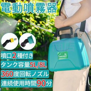 噴霧器 電動 8L 充電式 背負式 軽量 バッテリー式 除草剤 農薬 背負い 低騒音 肩に優しい 散布 洗車 散水 芝生 畑 除草 園芸 消毒