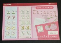 2016年・記念切手-おもてなしの花第5集(2種類）シート_画像3