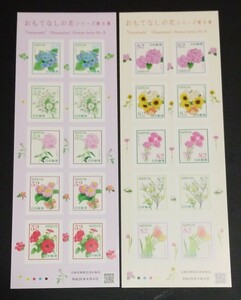 2017年・記念切手-おもてなしの花シリーズ第8集(2種類）シート