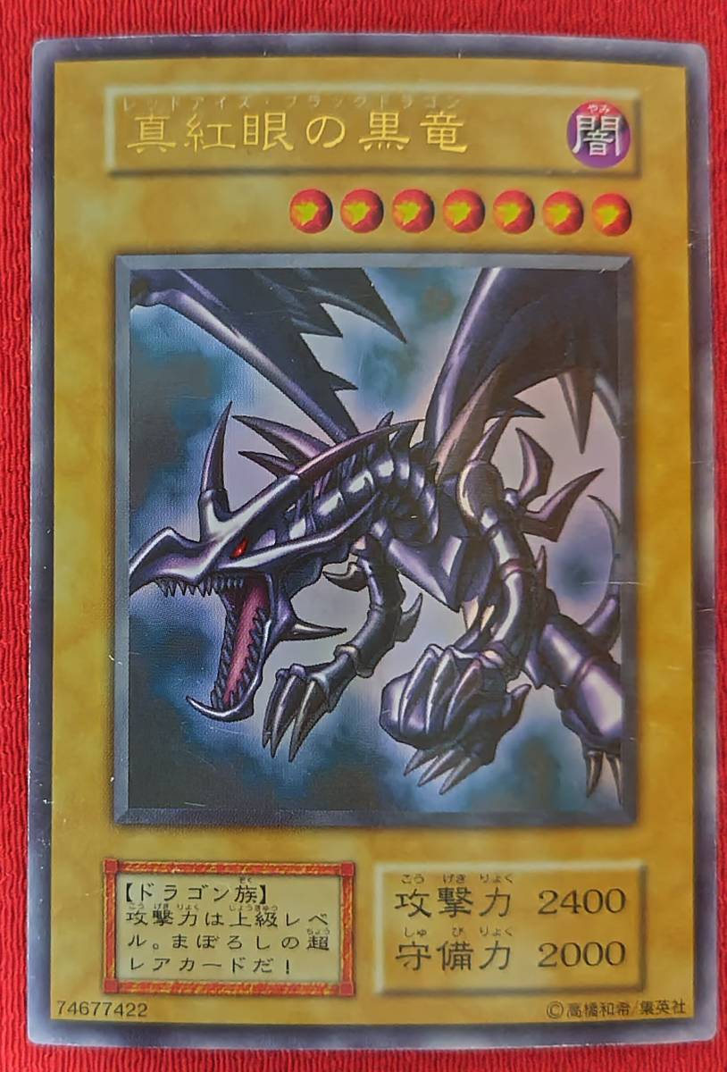 ヤフオク! -「レッドアイズブラックドラゴン 初期」の落札相場・落札価格