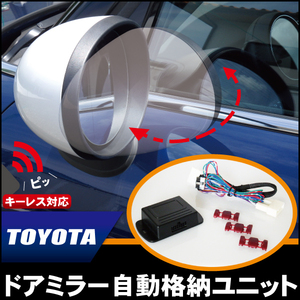 新品 ドアミラー 自動 開閉 車 GGH20W 対応 トヨタ TOYOTA 用 アルファード ヴェルファイア