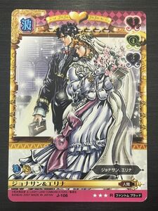 ◆即決◆ J-106 ジョナサン＆エリナ 結婚式 #961 ◆ ジョジョの奇妙な冒険 Adventure Battle Card（ABC）カードダス ◆ 状態【A】◆