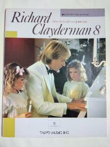 ピアノソロ ピアノ・ソロ・ベスト・コレクション リチャード・クレイダーマン 8 綿の国星 Richard Clayderman 大島弓子 虫プロダクション 