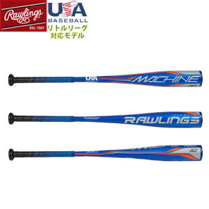 【USA物】Rawlings ローリングス Machine (-10) 野球 リトルリーグ バット 新基準 適合マーク入り少年硬式 rwus1m27