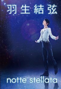 2023年最新】Yahoo!オークション -羽生結弦 ポスターの中古品・新品