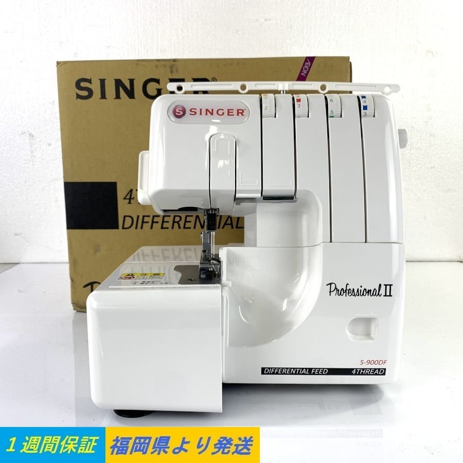美品】 SINGER ProfessionalII S-900DF シンガー ロックミシン