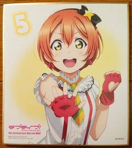 ラブライブ! 9th Anniversary Blu-ray BOX Forever Edition 法人共通特典 描き下ろし μ's ミニ色紙 星空凛 スクフェス