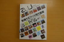 転換するアメリカ現代建築　a+u 1981年3月臨時増刊号　　(株)エーアンドユー_画像1