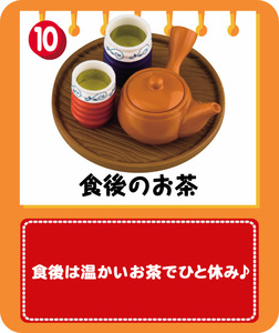 リーメント　ぷちサンプル「家族だんらん　みんなでごはん」　１０．食後のお茶