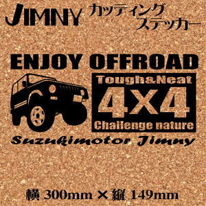 ジムニー乗りのカッティングステッカー！【Togh&neat 4×４Challenge nature】黒文字　デカール ジムニー　四駆